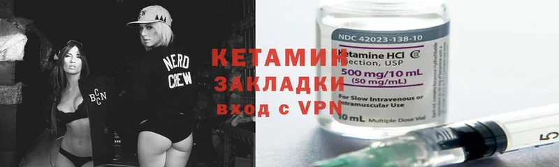 КЕТАМИН ketamine  Валдай 